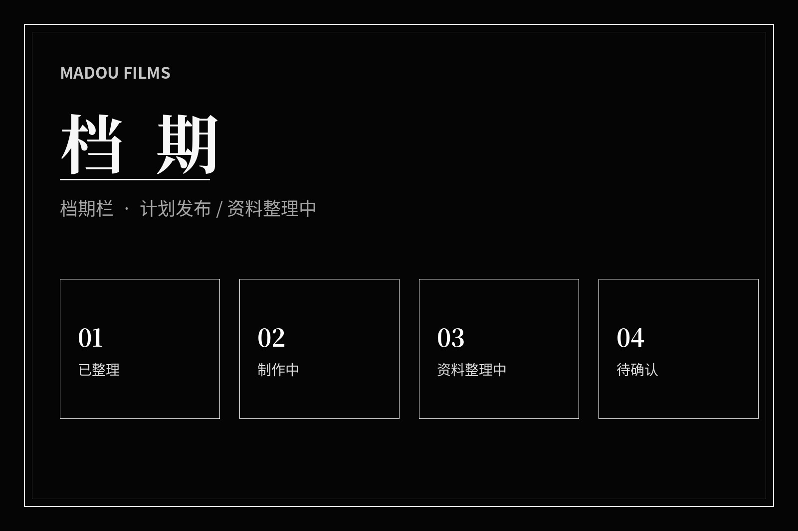 发布日程